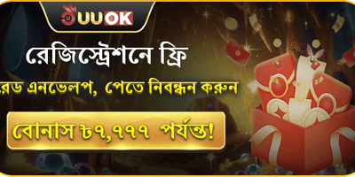 নতুন সদস্য বিশেষ স্বাগতম বোনাস promotion banner