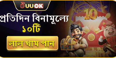 ডেইলি লাকি রেড এনভেলপ বোনাস promotion banner