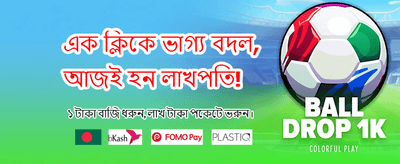 আজই জয়েন করুন এবং জিতুন banner