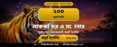 বিশাল বোনাস আপনার অপেক্ষায় banner