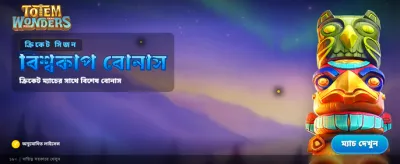 খেলুন এবং জিতে নিন পুরস্কার banner